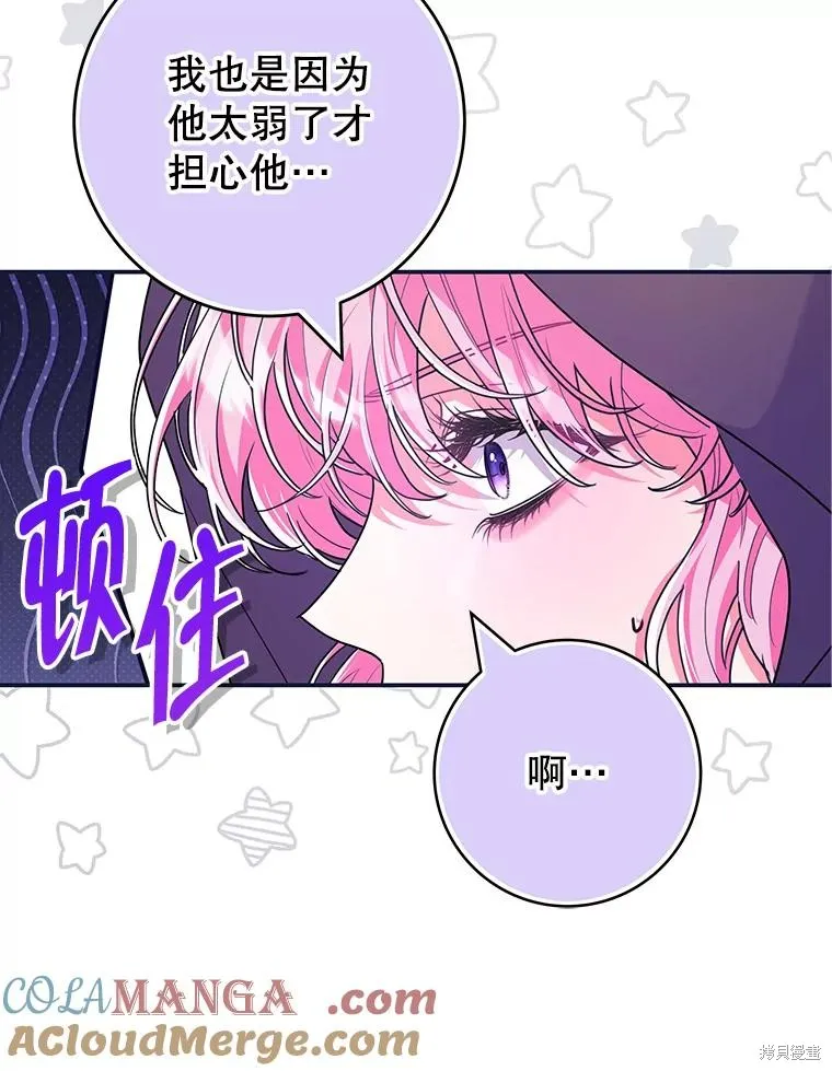 被關在網游裡了,第60话,第65张
