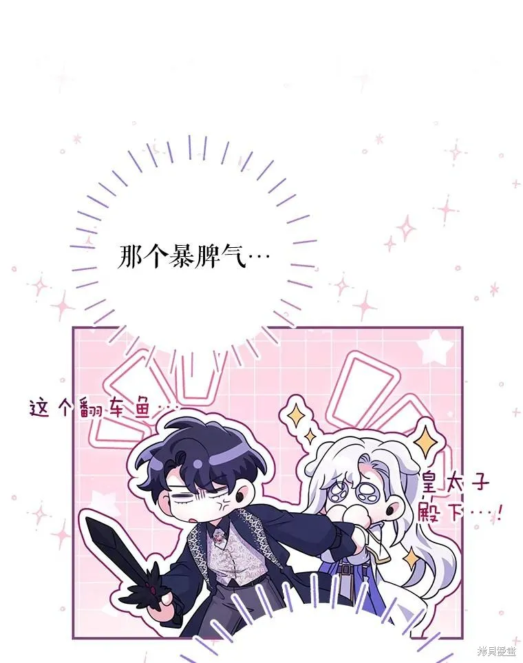 被關在網游裡了,第60话,第66张