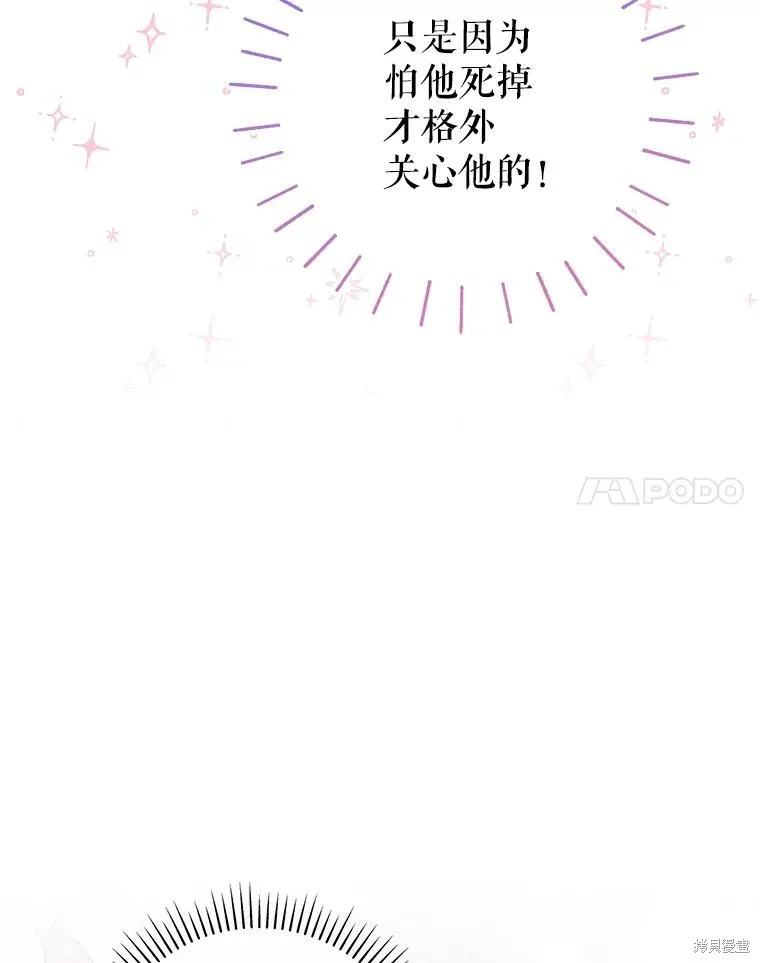 被關在網游裡了,第60话,第67张
