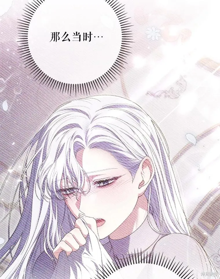 被關在網游裡了,第60话,第68张
