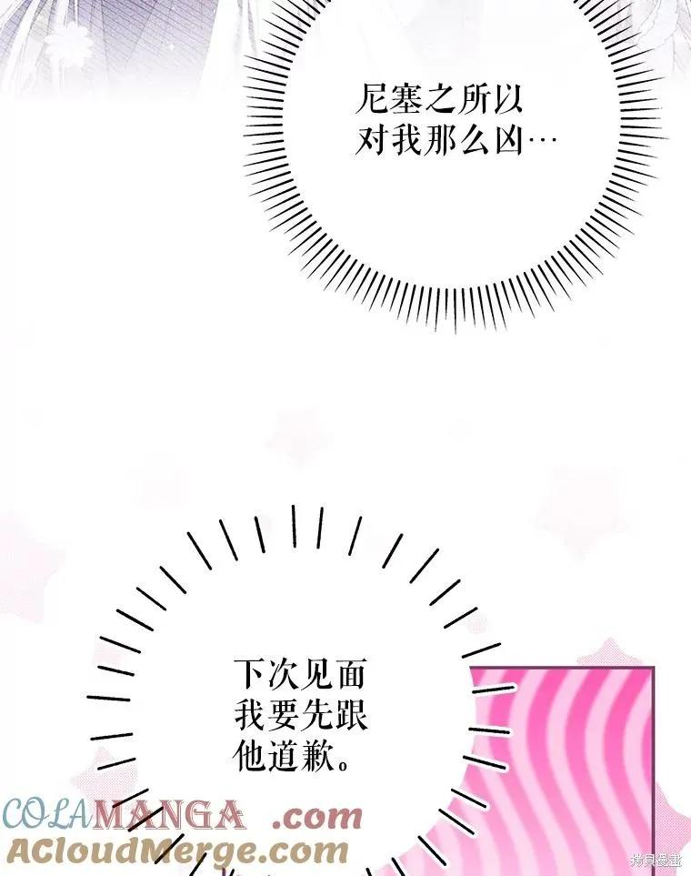 被關在網游裡了,第60话,第69张