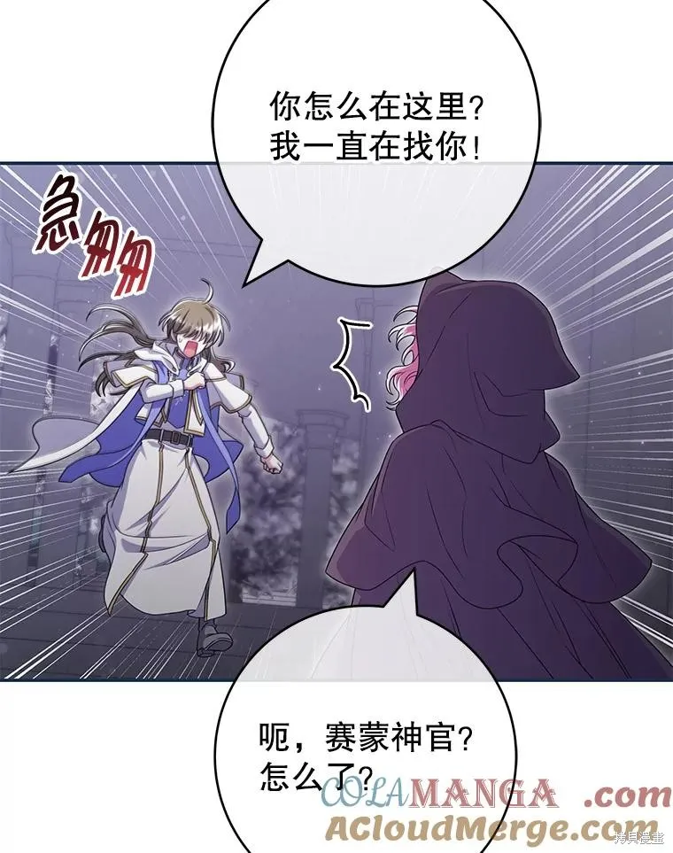 被關在網游裡了,第60话,第73张