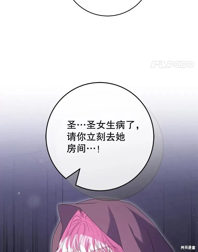 被關在網游裡了,第60话,第74张