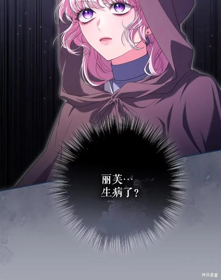 被關在網游裡了,第60话,第75张