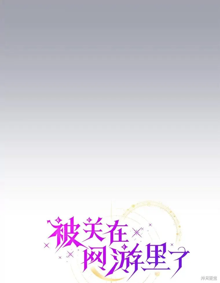 被關在網游裡了,第60话,第76张