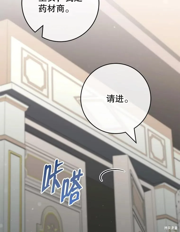 被關在網游裡了,第60话,第78张