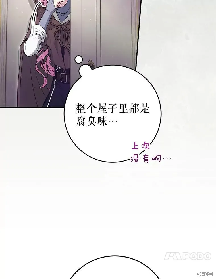 被關在網游裡了,第60话,第80张