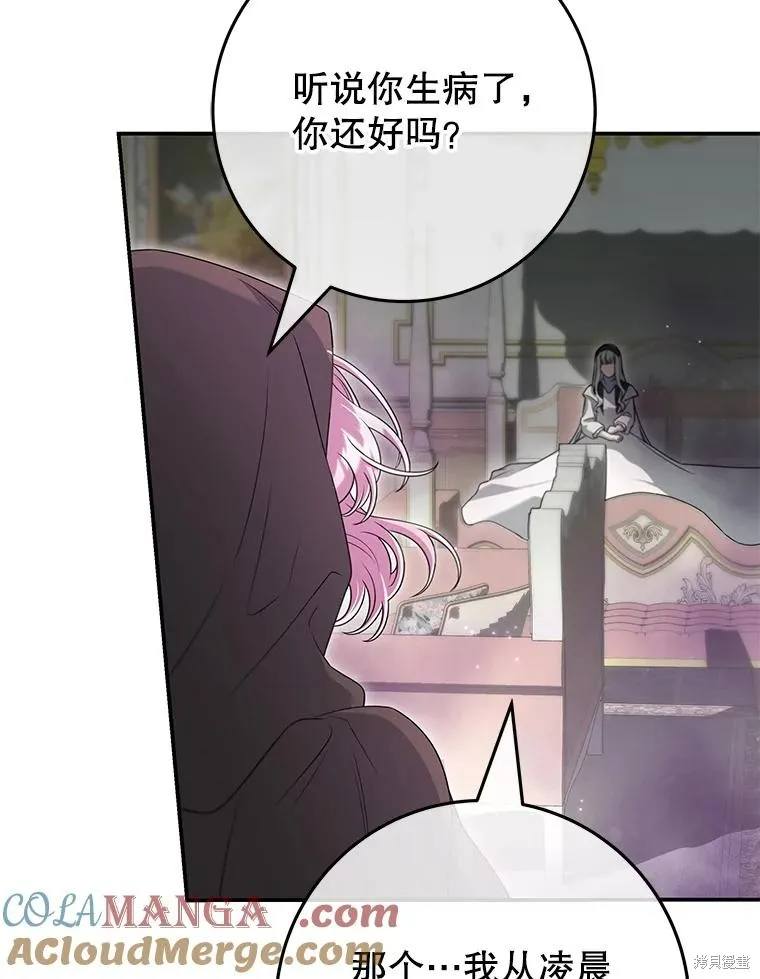 被關在網游裡了,第60话,第81张
