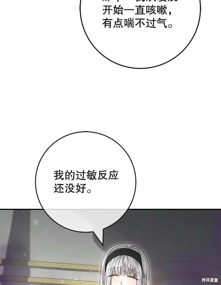 被關在網游裡了,第60话,第82张