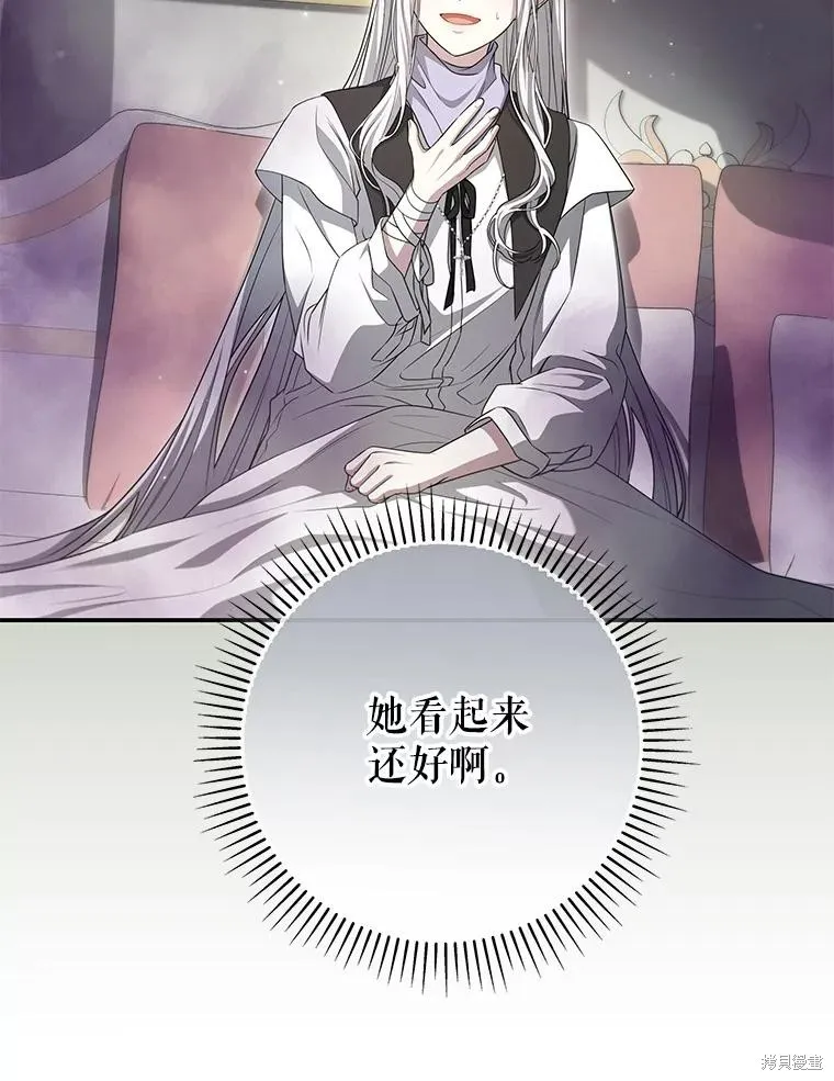 被關在網游裡了,第60话,第83张