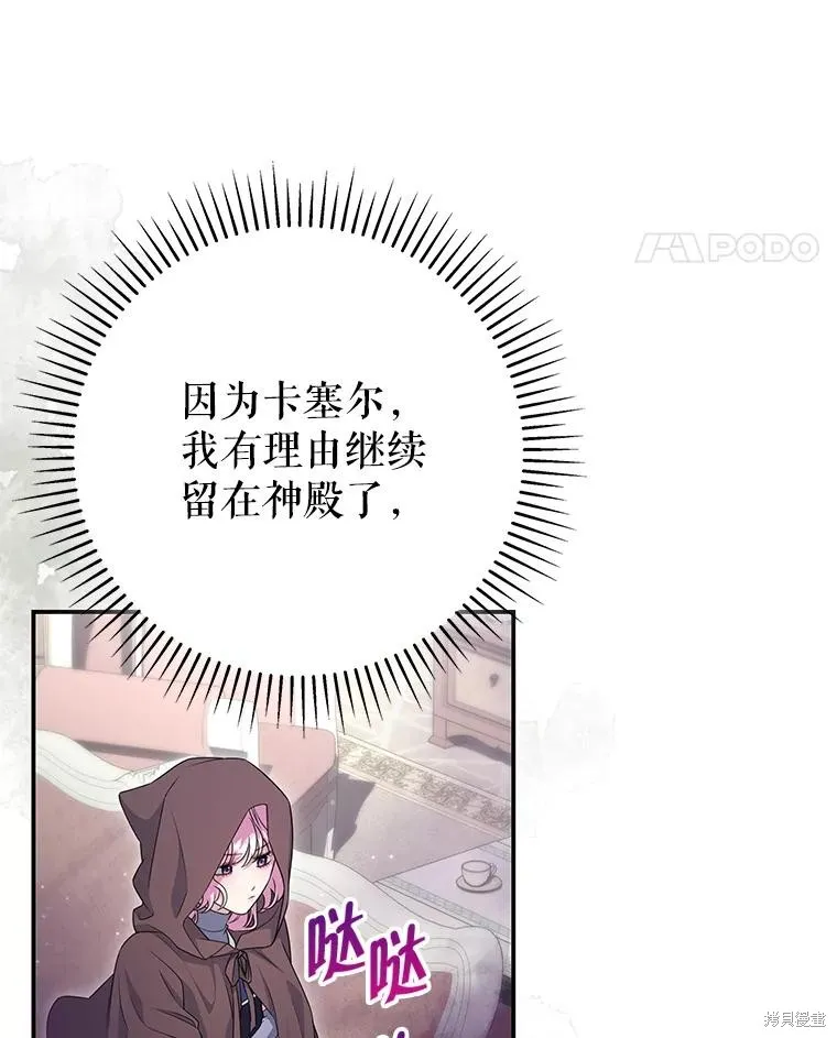 被關在網游裡了,第60话,第84张