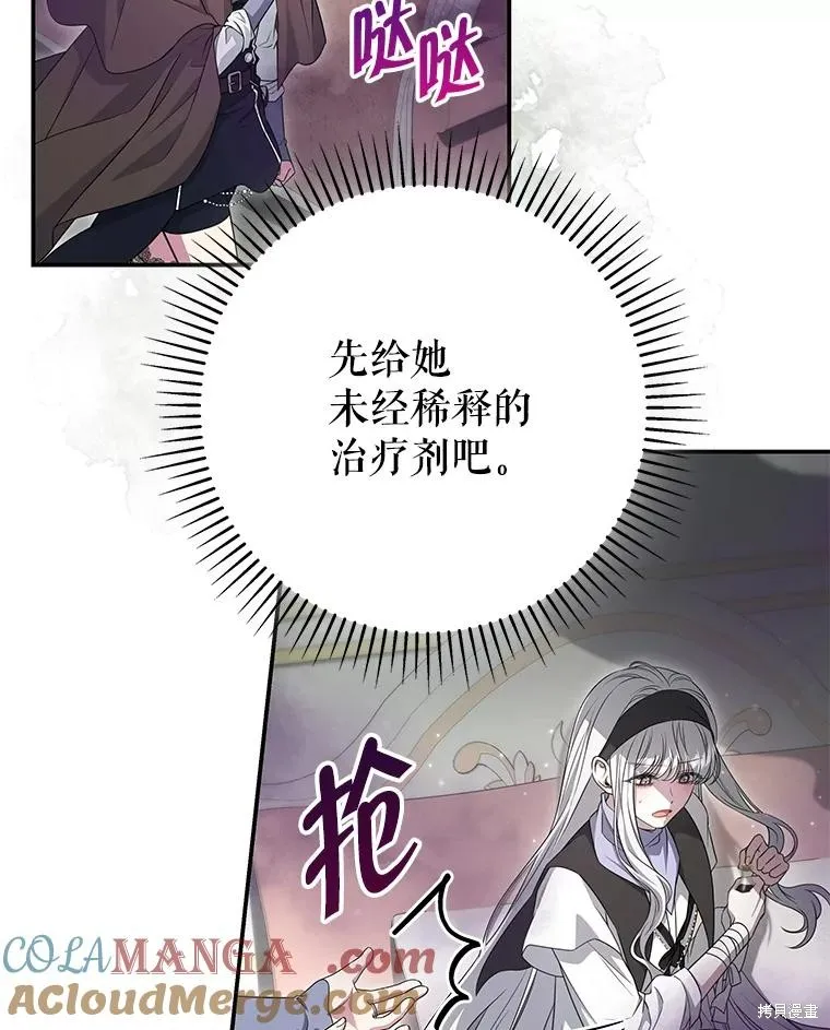 被關在網游裡了,第60话,第85张
