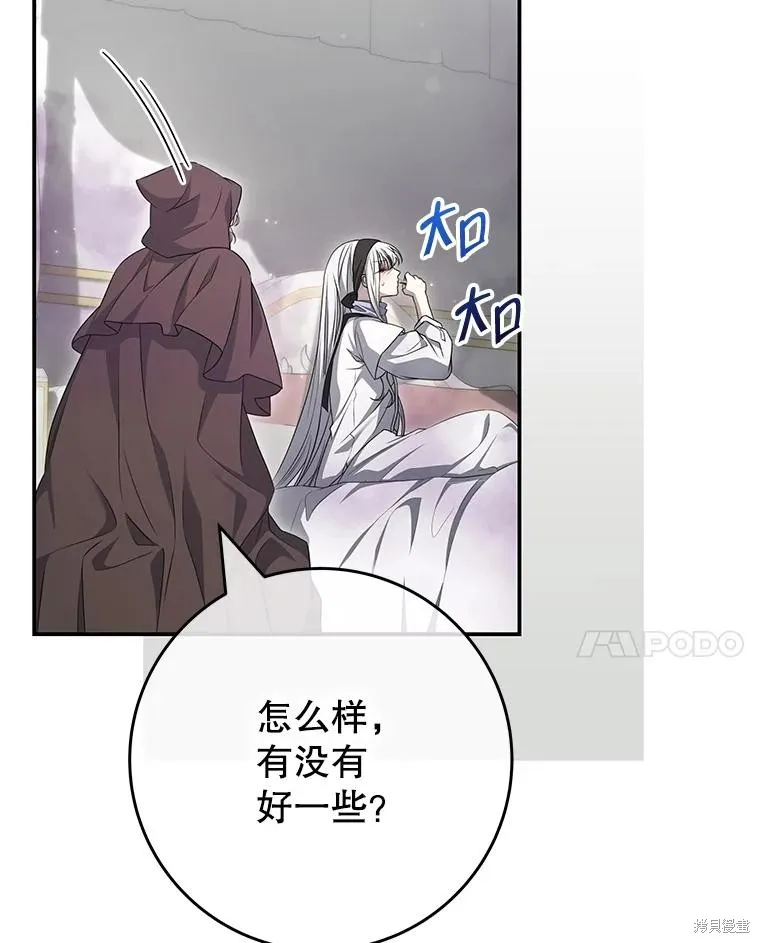 被關在網游裡了,第60话,第87张