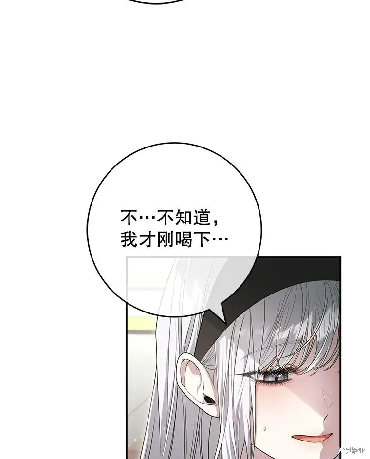 被關在網游裡了,第60话,第88张
