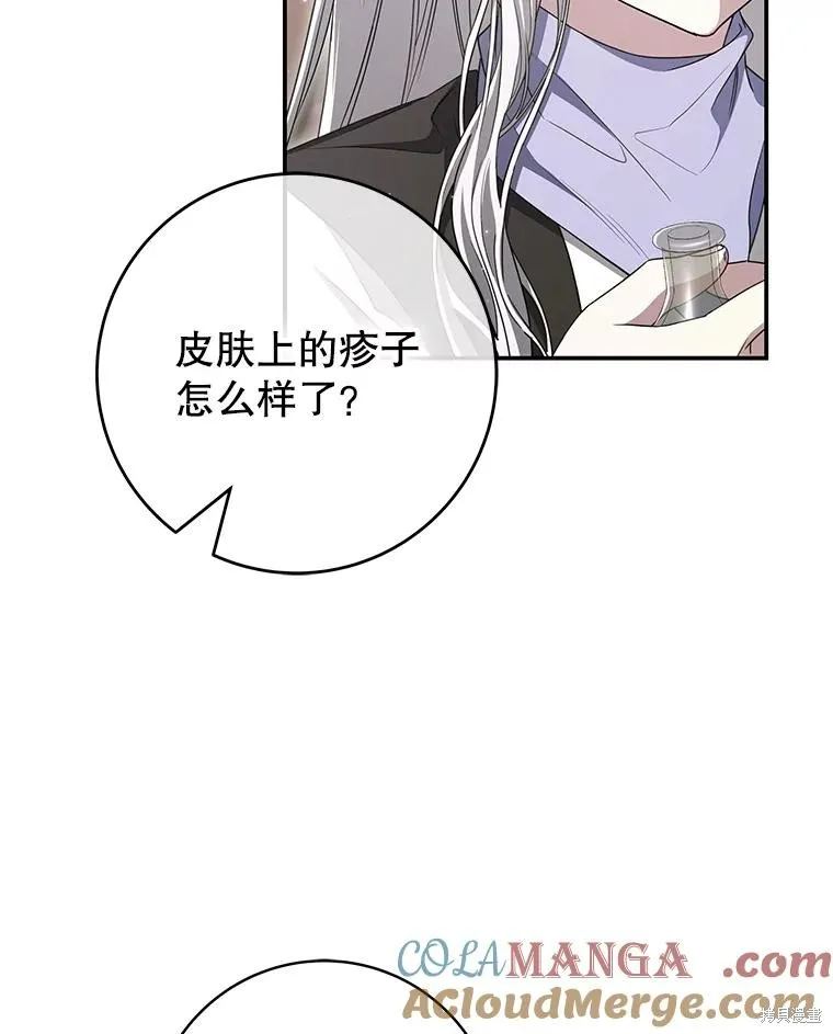 被關在網游裡了,第60话,第89张