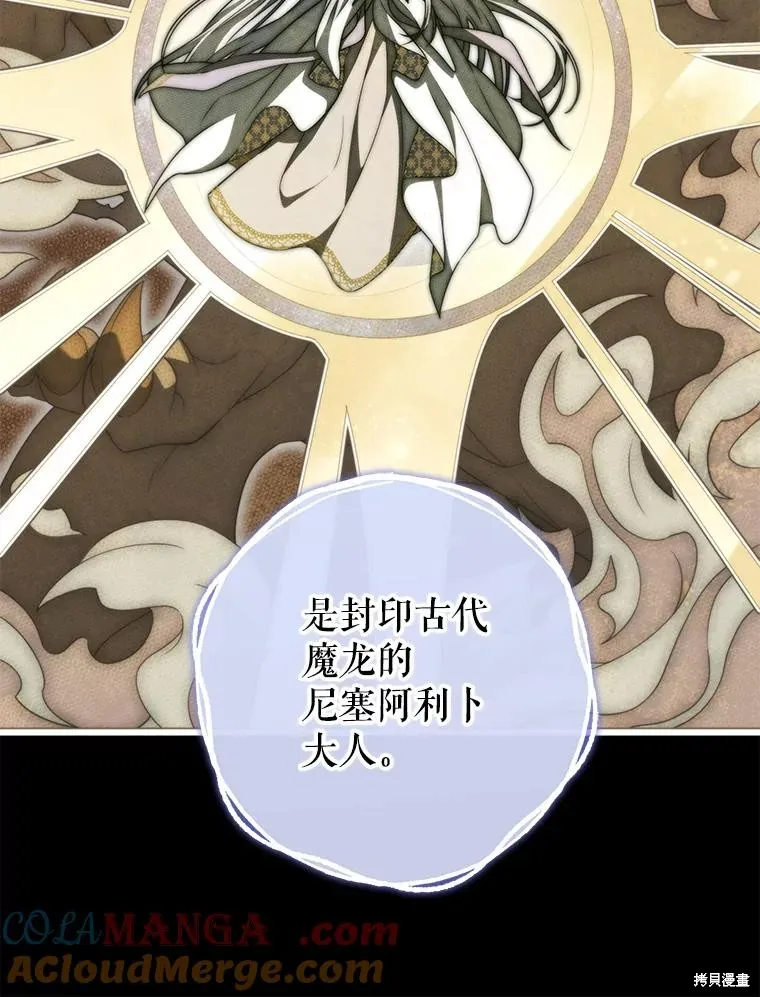 被關在網游裡了,第60话,第9张