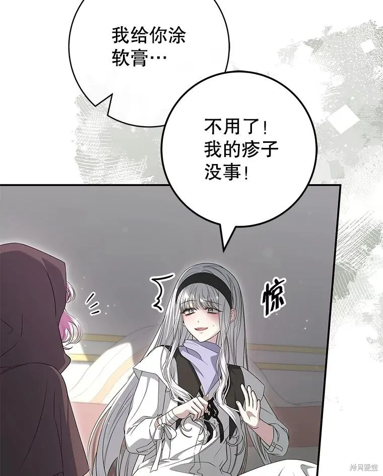 被關在網游裡了,第60话,第90张
