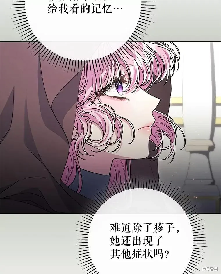 被關在網游裡了,第60话,第92张