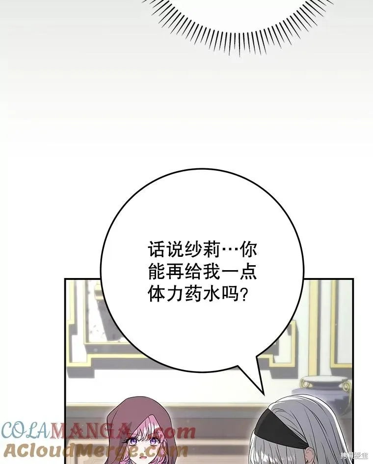 被關在網游裡了,第60话,第93张
