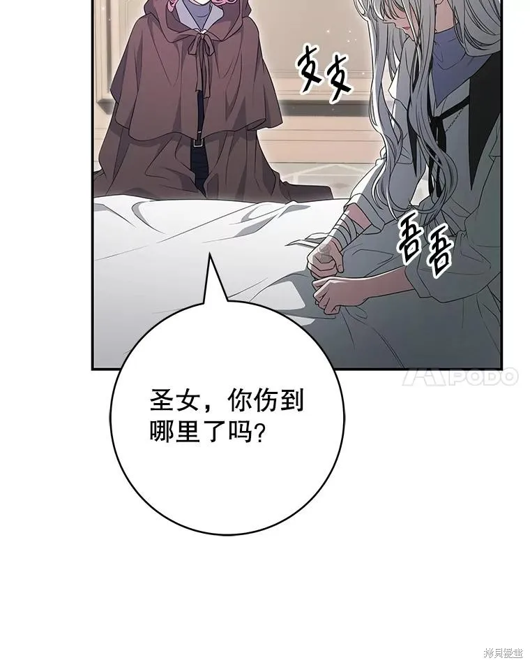 被關在網游裡了,第60话,第94张
