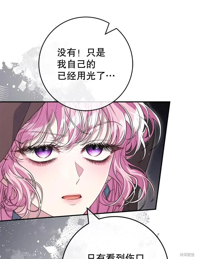 被關在網游裡了,第60话,第95张
