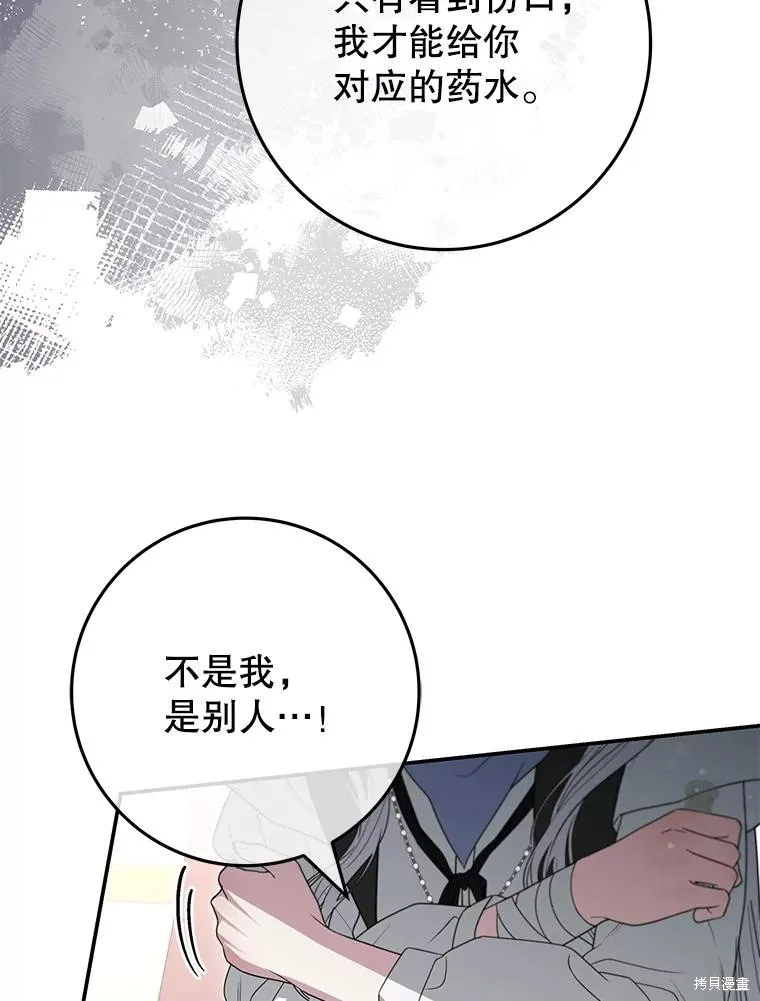 被關在網游裡了,第60话,第96张