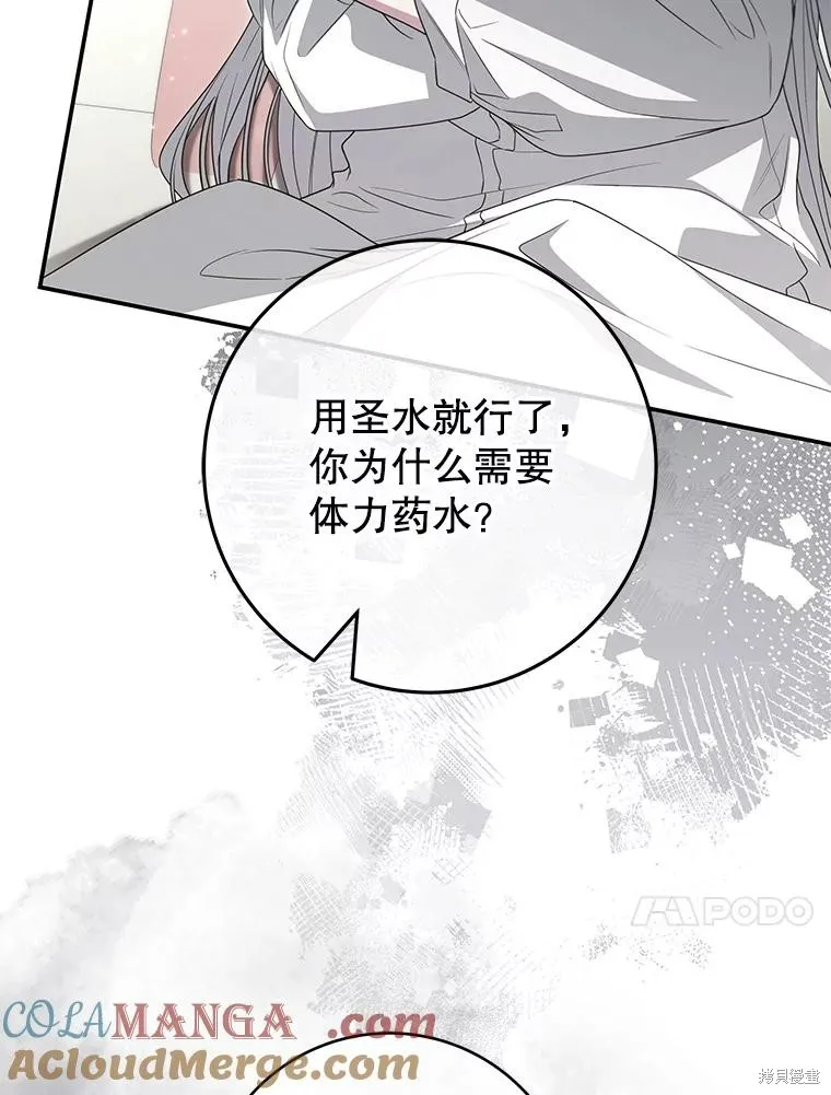 被關在網游裡了,第60话,第97张