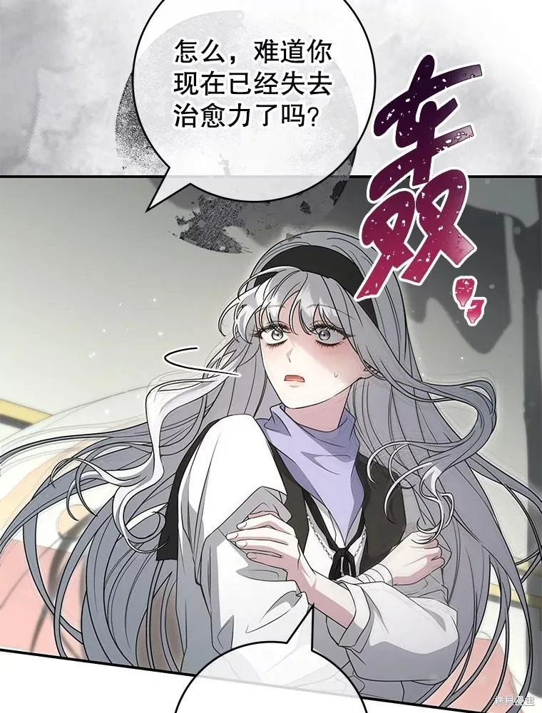 被關在網游裡了,第60话,第98张