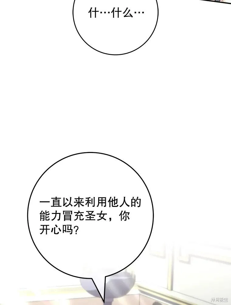 被關在網游裡了,第60话,第99张
