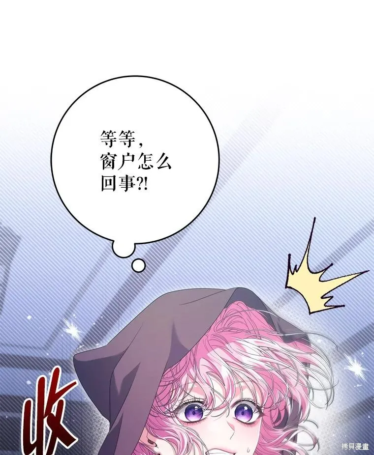 被關在網游裡了,第55话,第12张