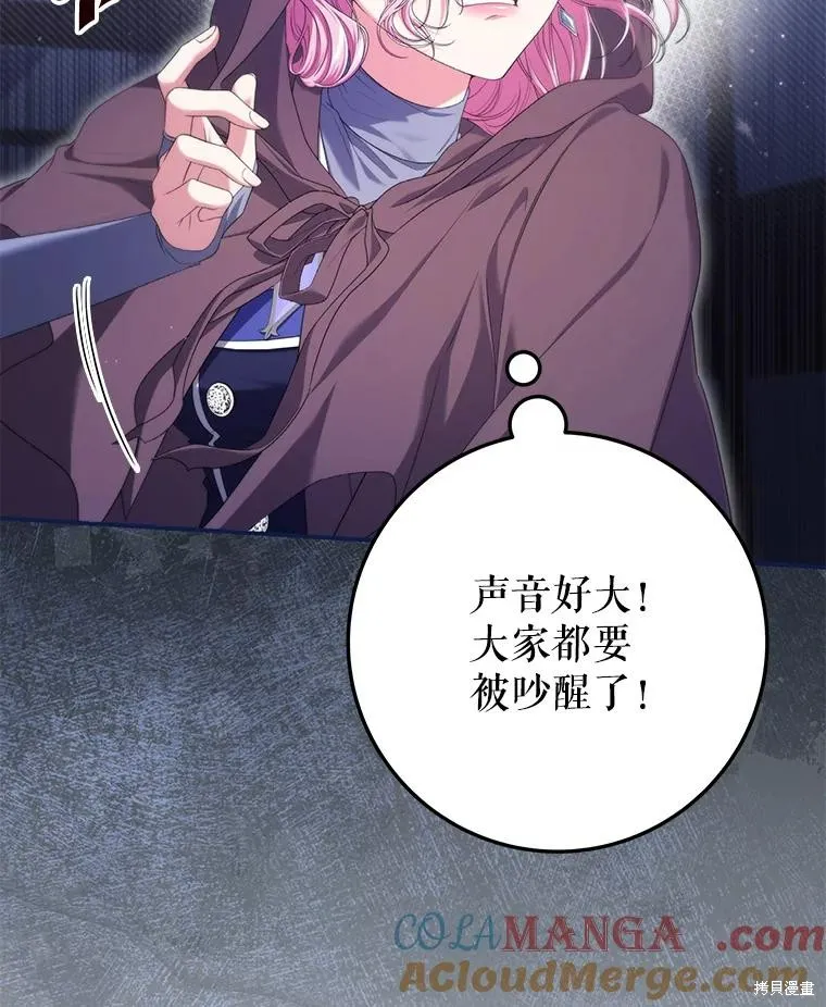 被關在網游裡了,第55话,第13张