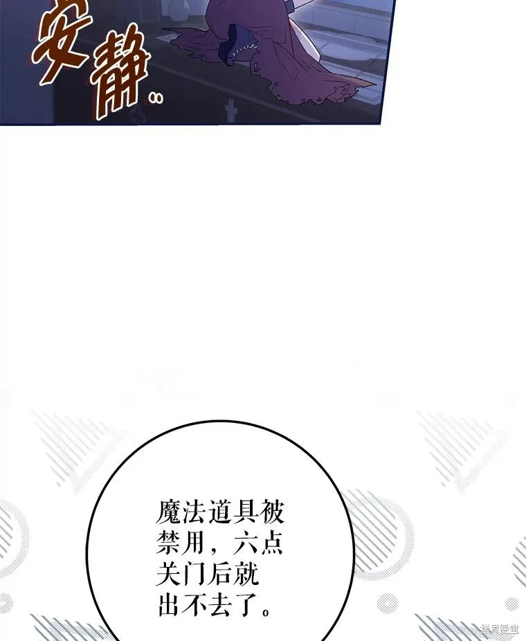 被關在網游裡了,第55话,第15张