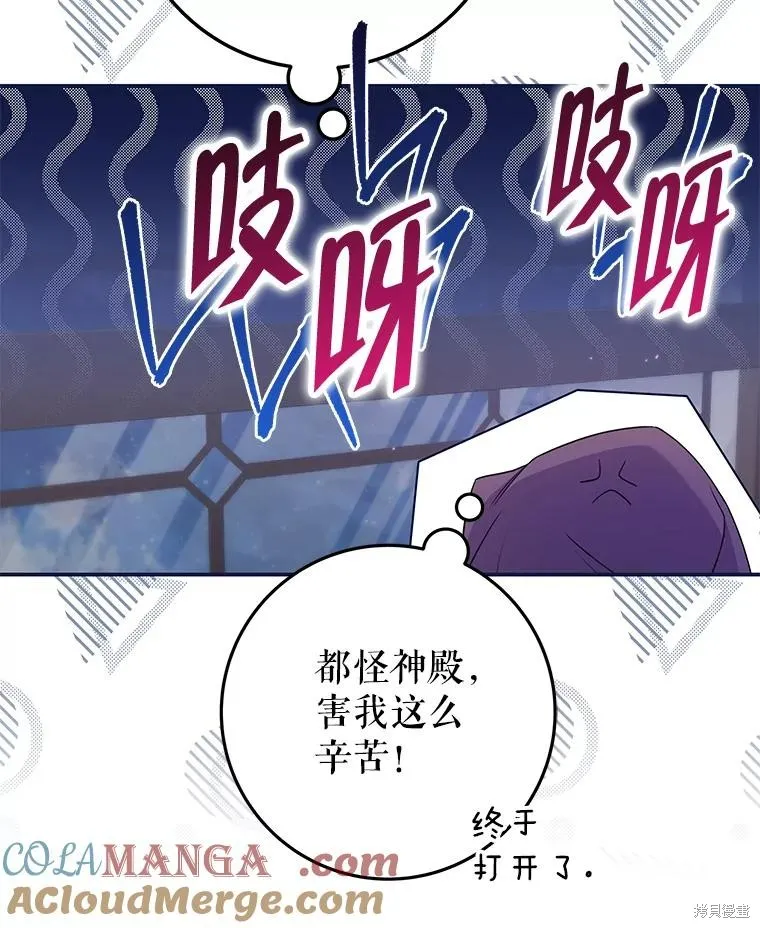 被關在網游裡了,第55话,第16张