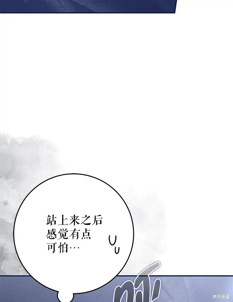 被關在網游裡了,第55话,第18张