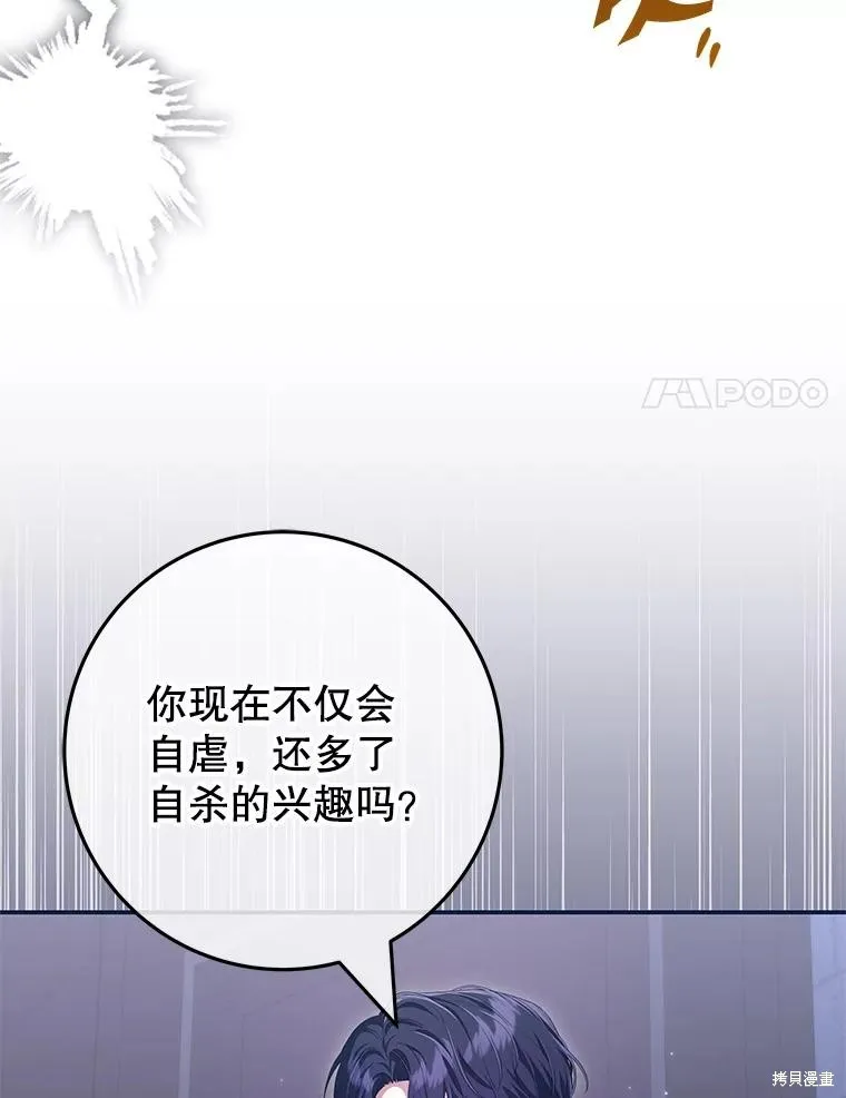 被關在網游裡了,第55话,第24张