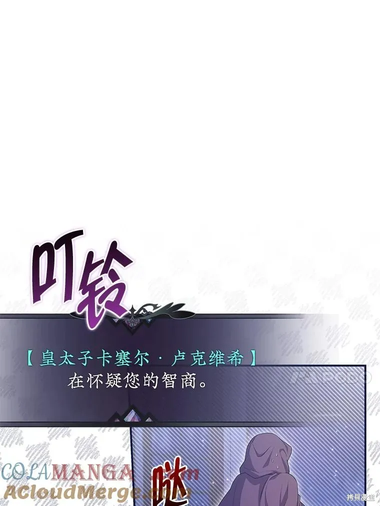 被關在網游裡了,第55话,第31张