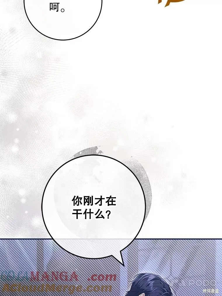 被關在網游裡了,第55话,第34张