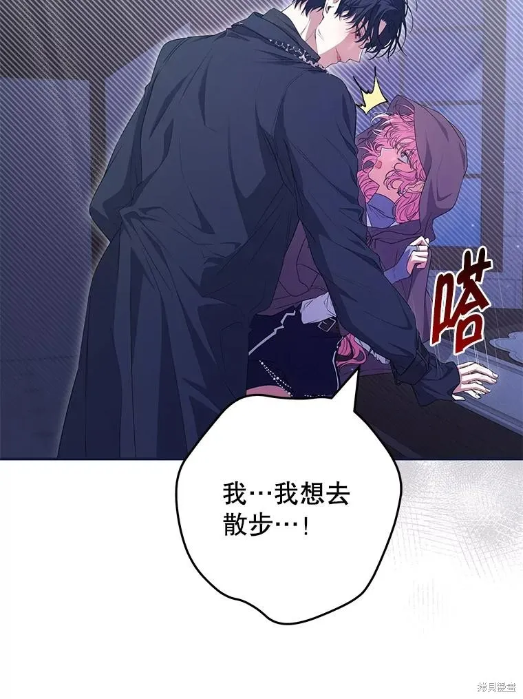 被關在網游裡了,第55话,第35张