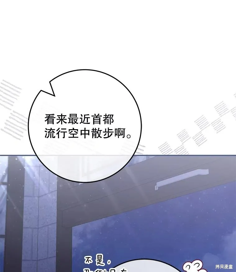 被關在網游裡了,第55话,第36张