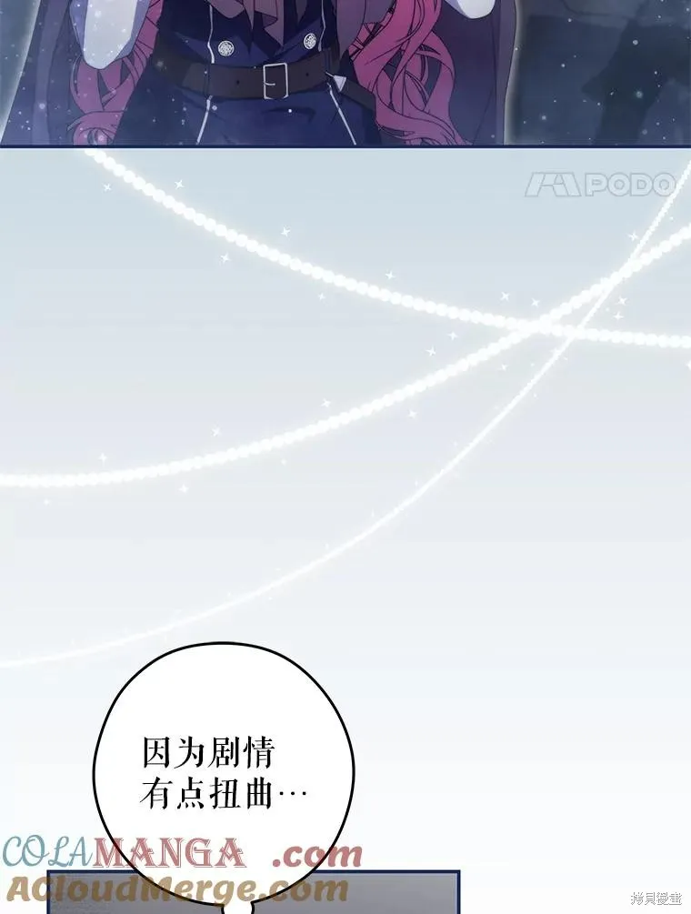 被關在網游裡了,第55话,第4张