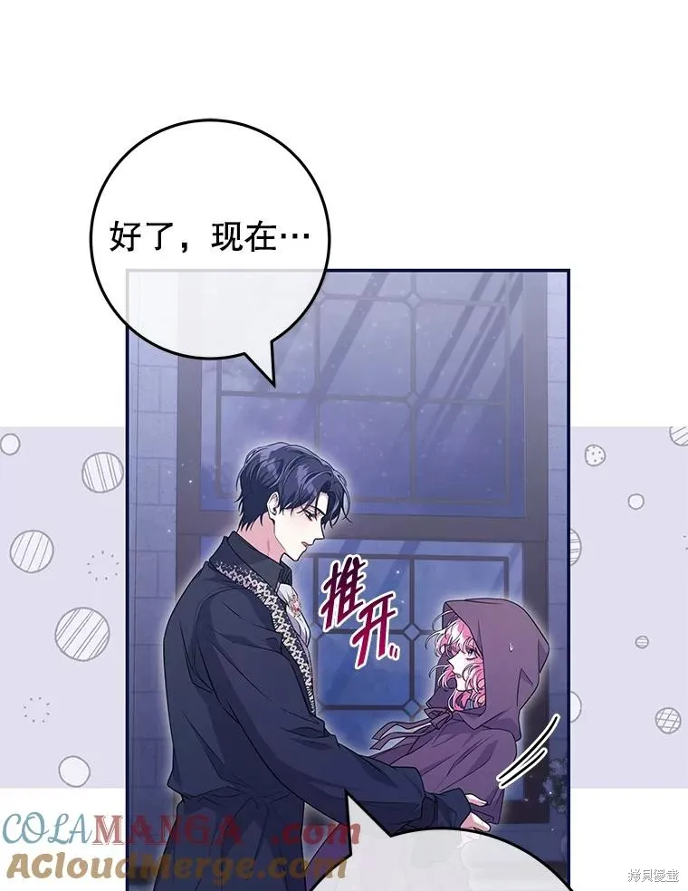 被關在網游裡了,第55话,第43张