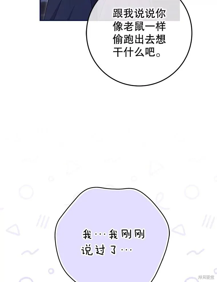 被關在網游裡了,第55话,第44张
