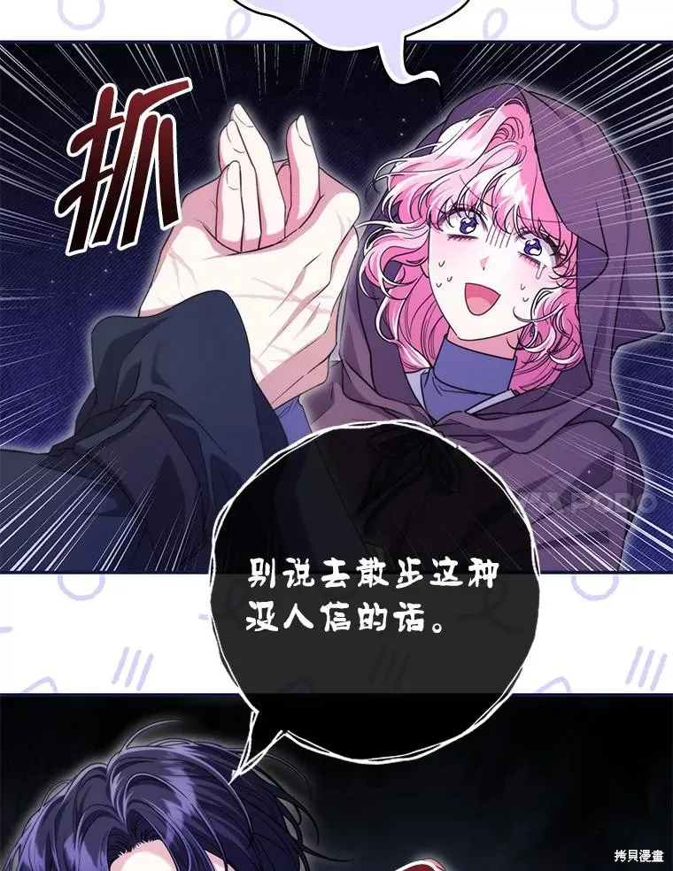 被關在網游裡了,第55话,第45张