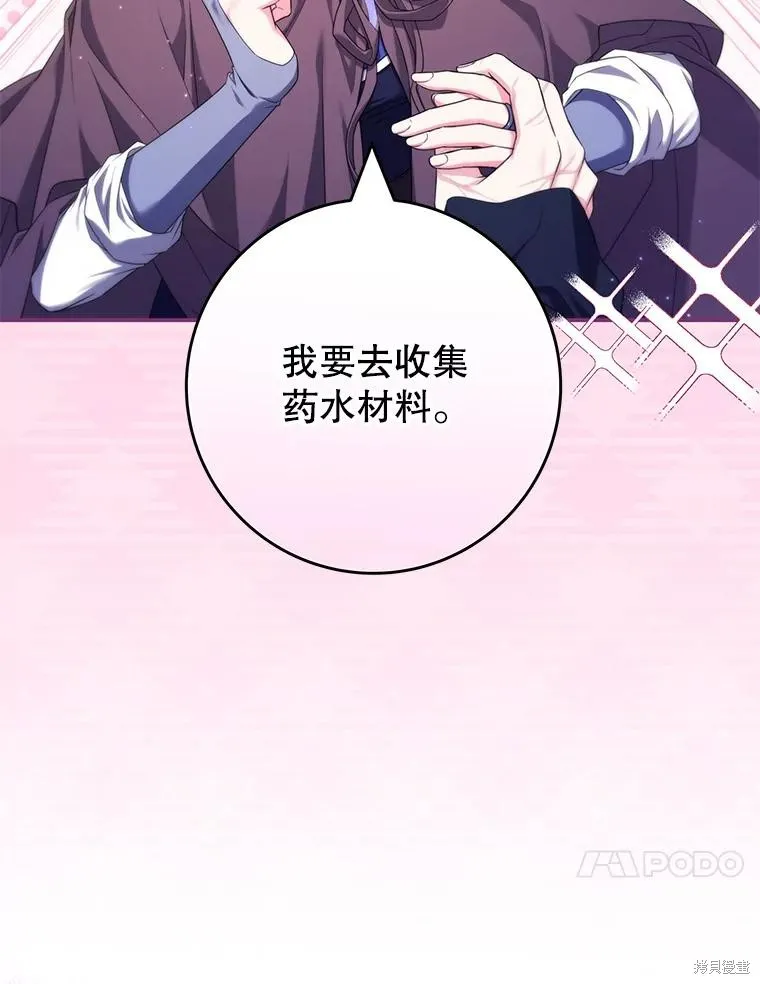 被關在網游裡了,第55话,第48张