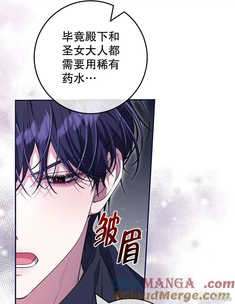 被關在網游裡了,第55话,第49张