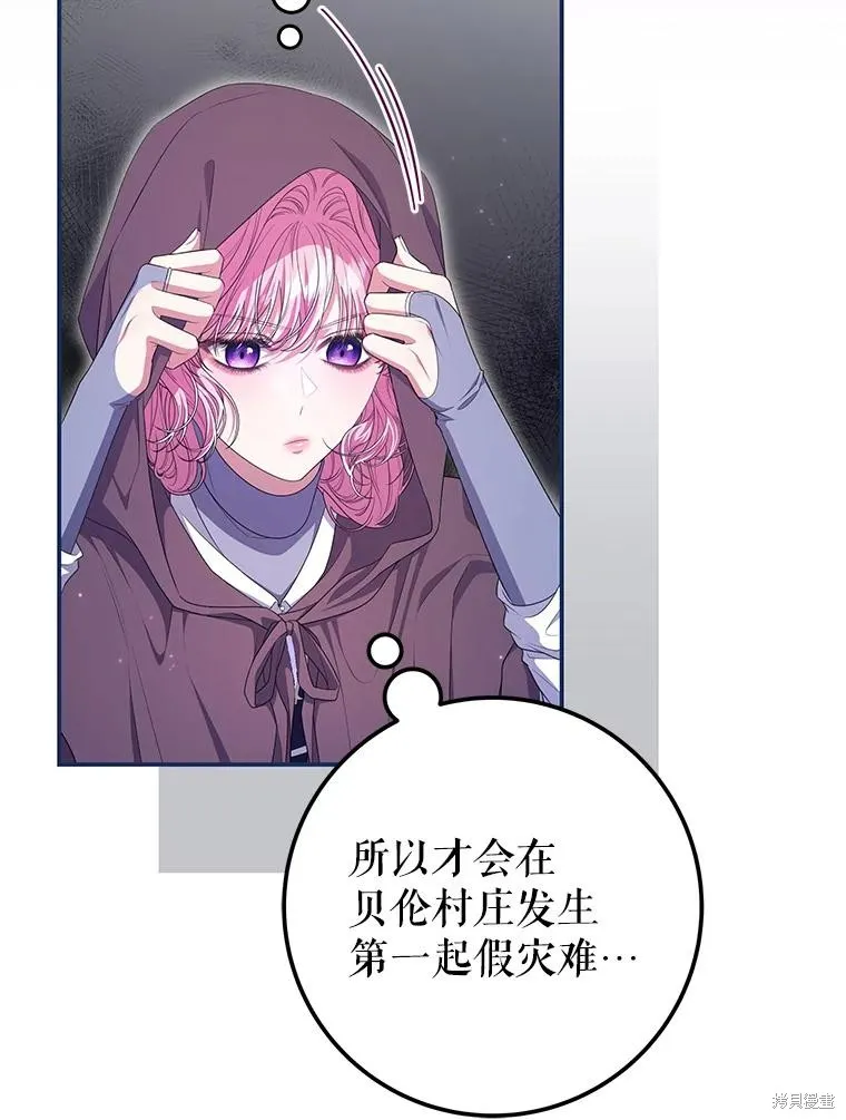 被關在網游裡了,第55话,第5张
