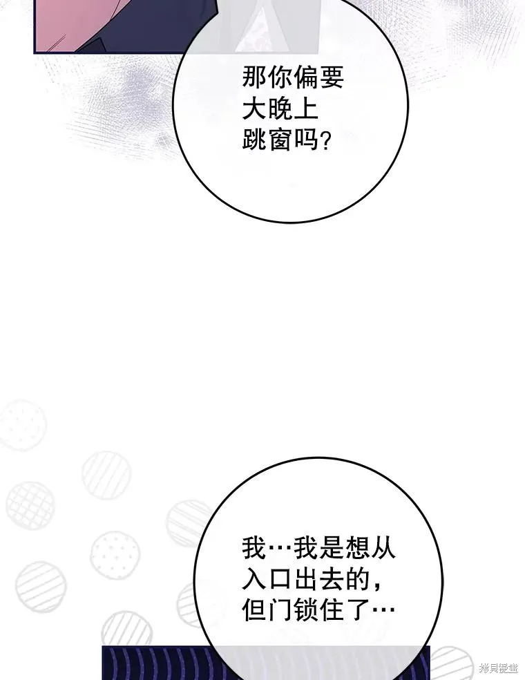 被關在網游裡了,第55话,第50张