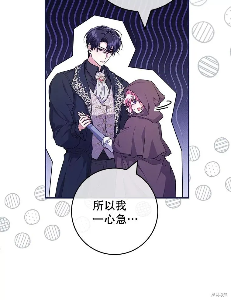 被關在網游裡了,第55话,第51张