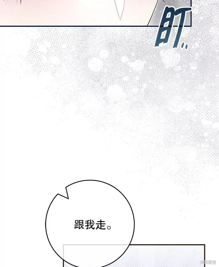 被關在網游裡了,第55话,第53张