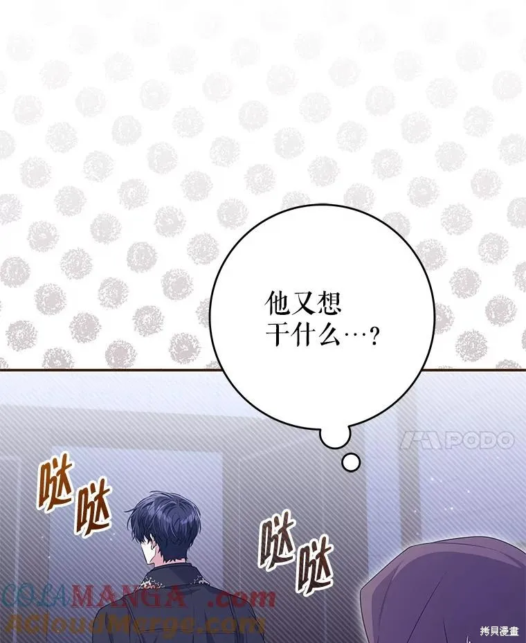 被關在網游裡了,第55话,第55张